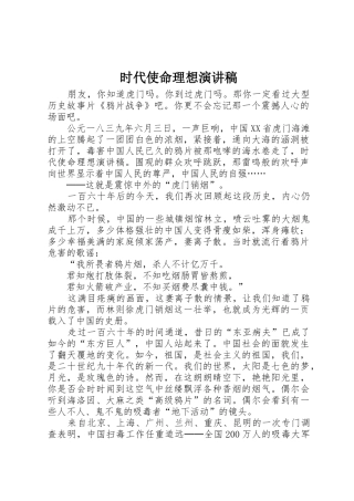 时代使命理想演讲稿