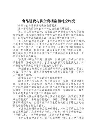 食品进货与供货商档案相对应制度_1