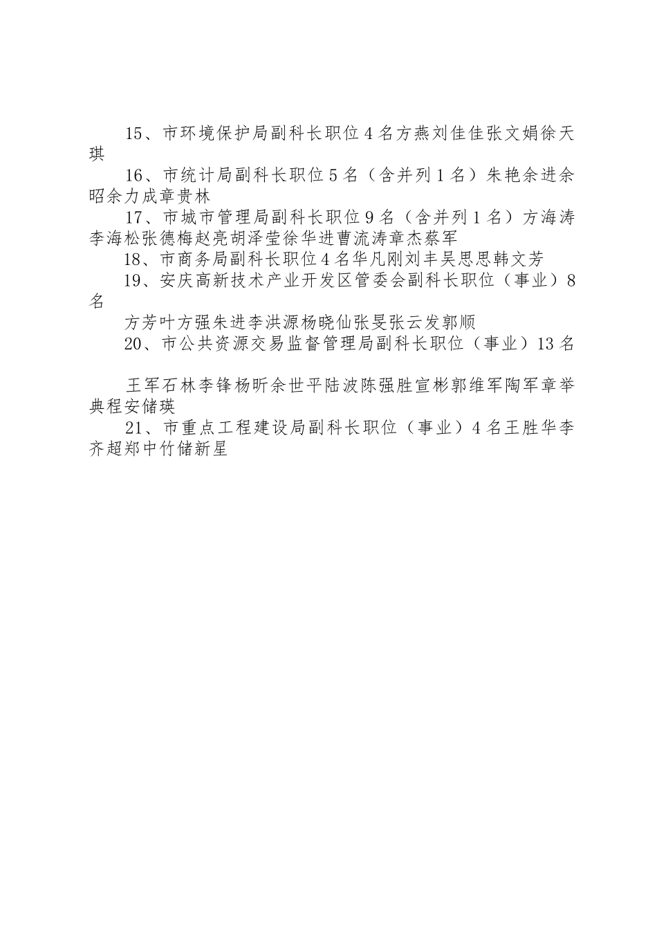 市公开选拔副县级干部工作领导小组_第2页