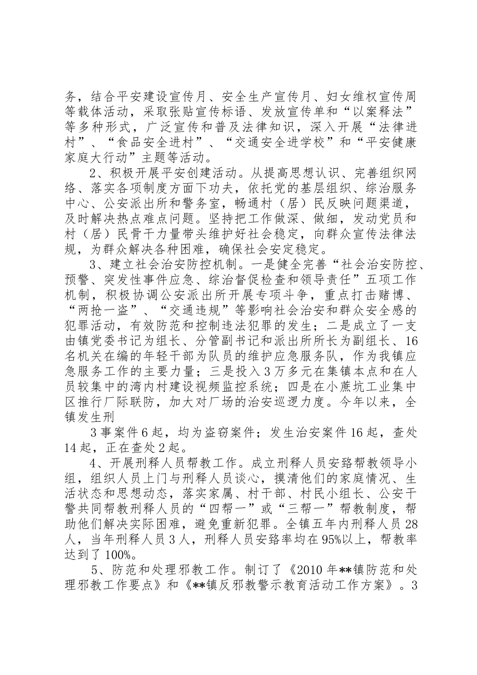 市维稳督导工作汇报[定稿]_第3页