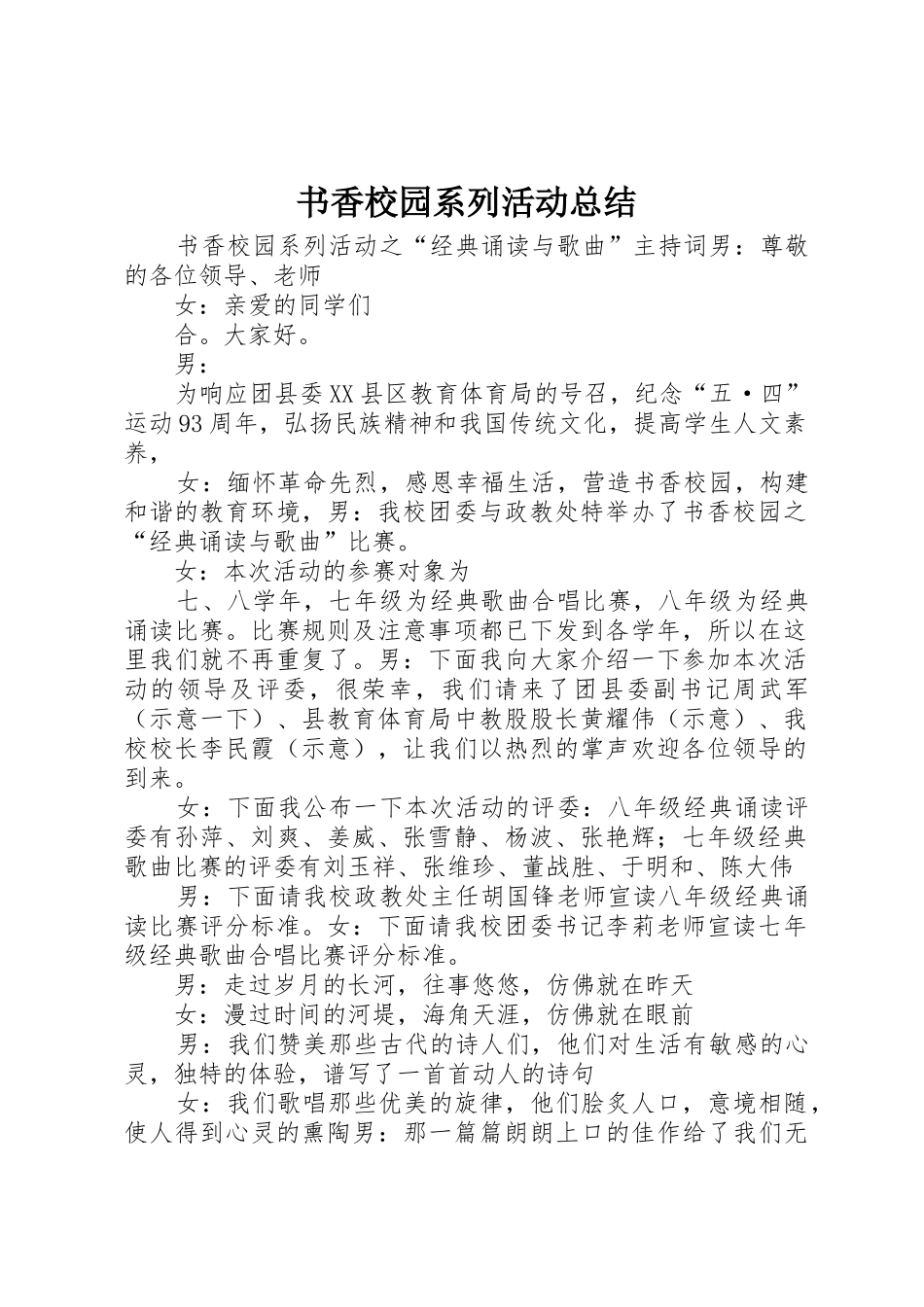 书香校园系列活动总结_1_第1页