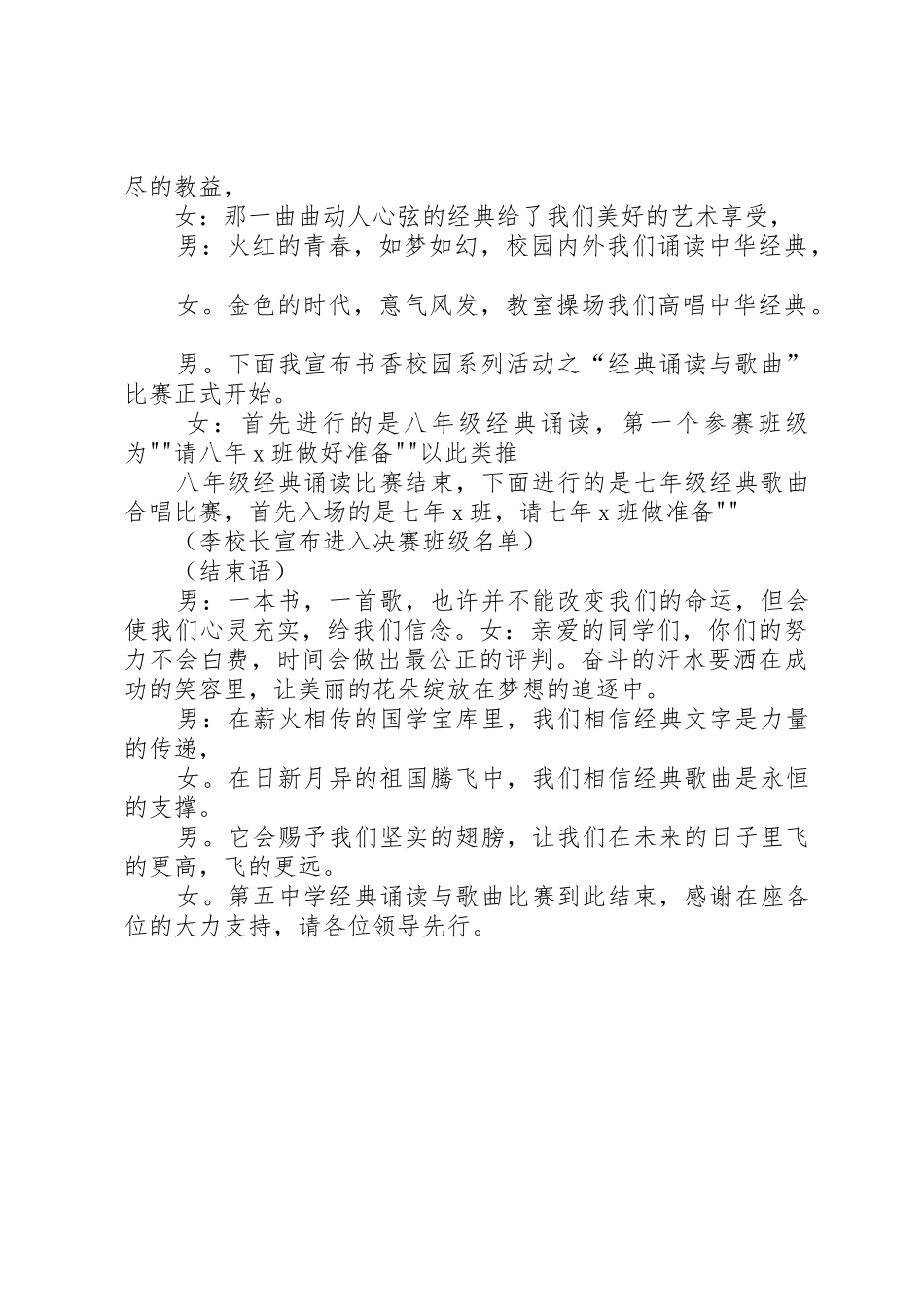 书香校园系列活动总结_1_第2页