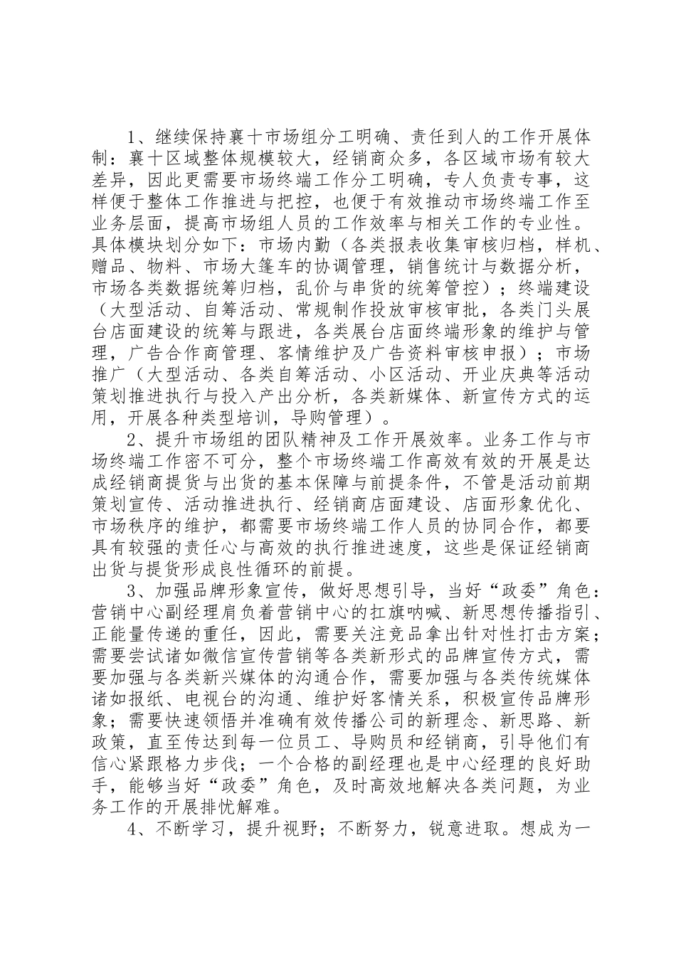 述职(竞聘)报告_第2页