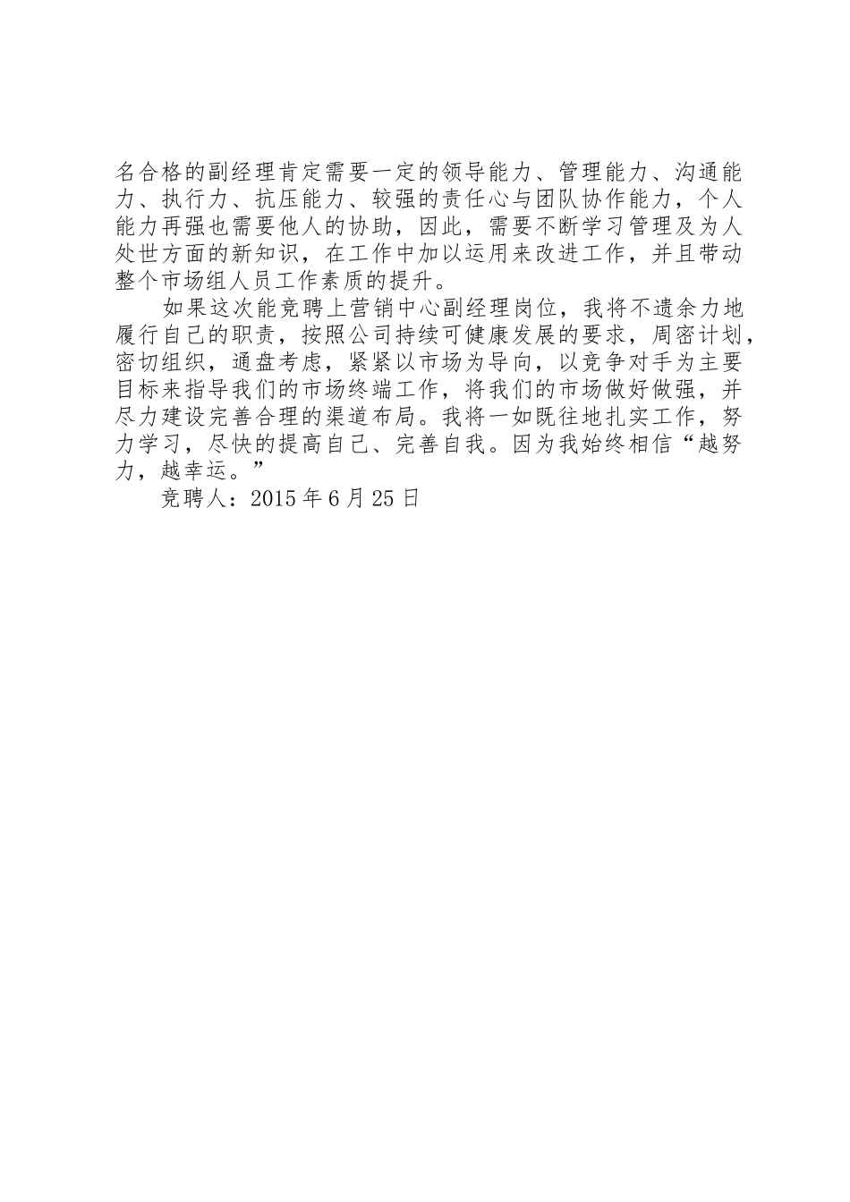 述职(竞聘)报告_第3页