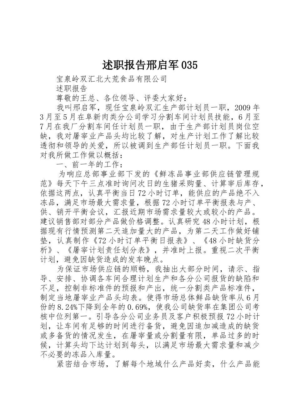 述职报告邢启军035_第1页