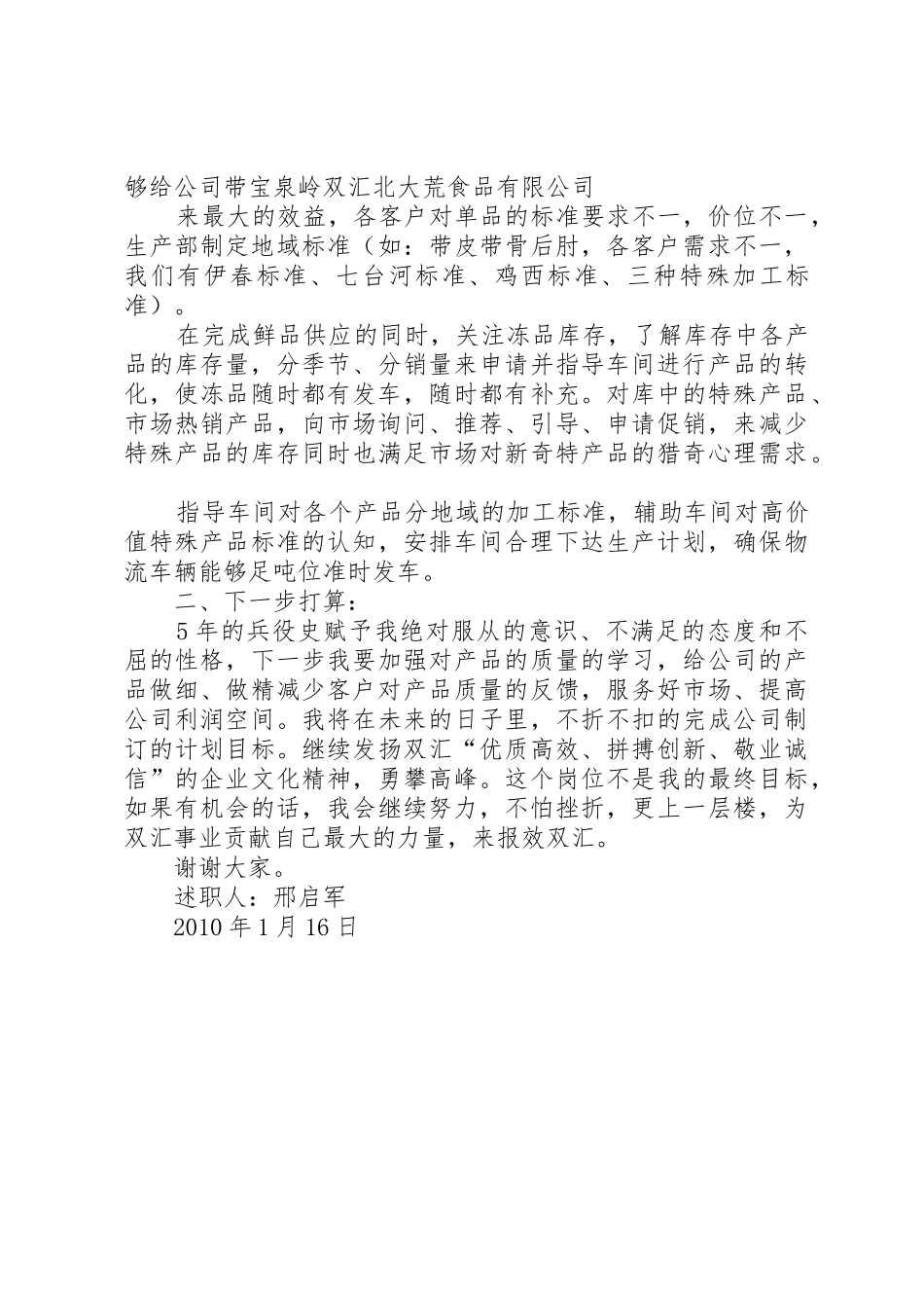 述职报告邢启军035_第2页