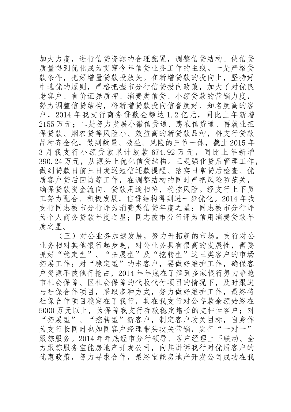 述职报告修改后_第2页