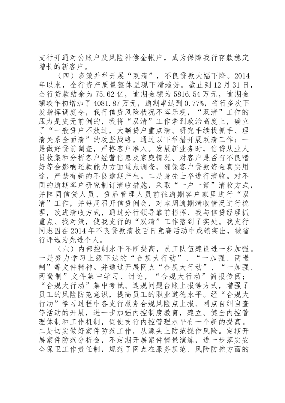 述职报告修改后_第3页