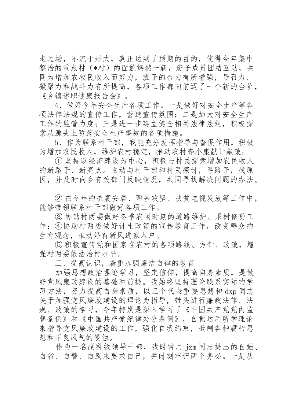 述职述廉报告会主持词_第2页