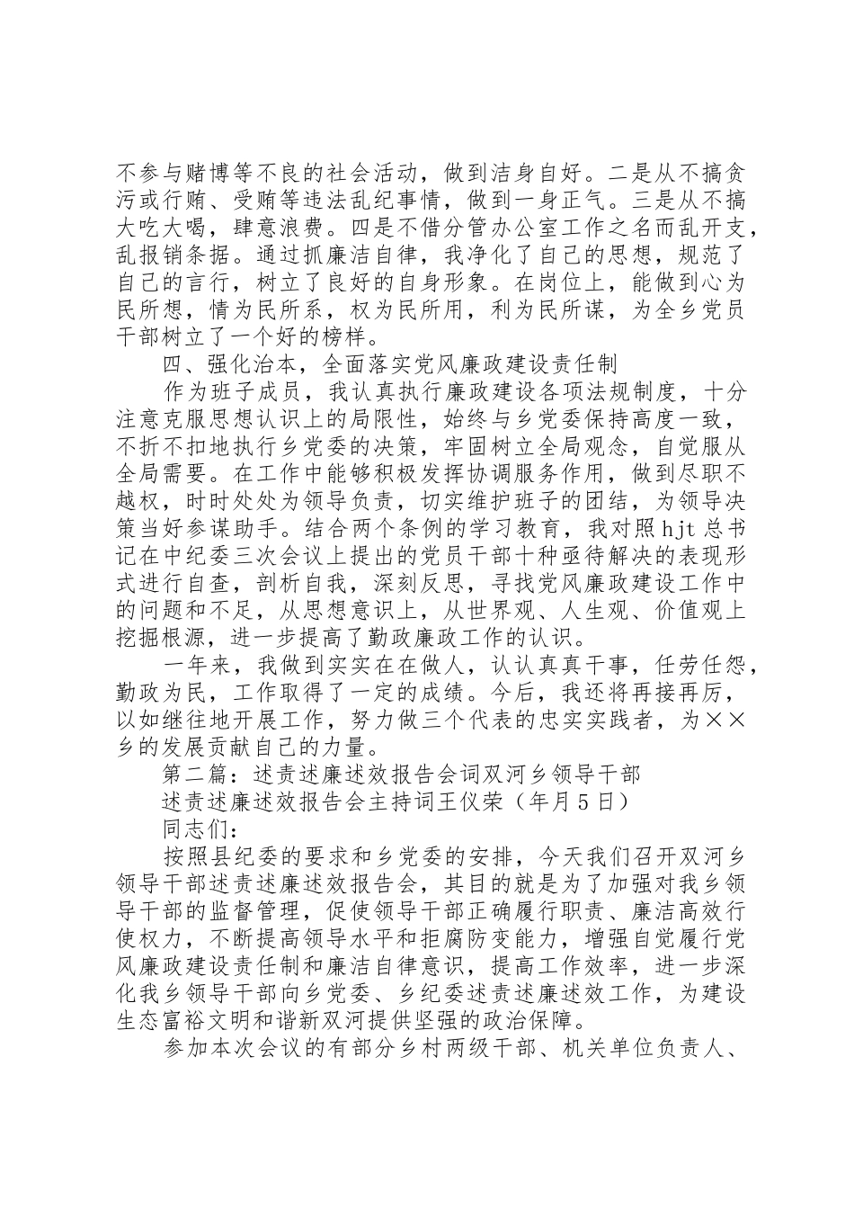 述职述廉报告会主持词_第3页