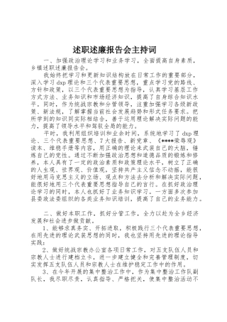 述职述廉报告会主持词