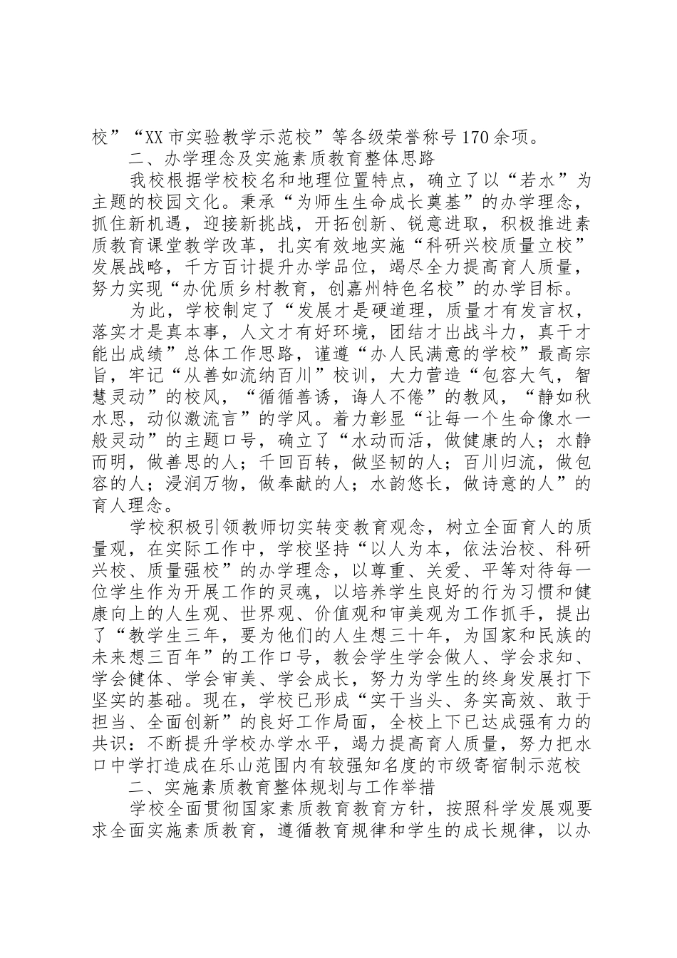 水口中学素质教育督导自评报告_1_第2页