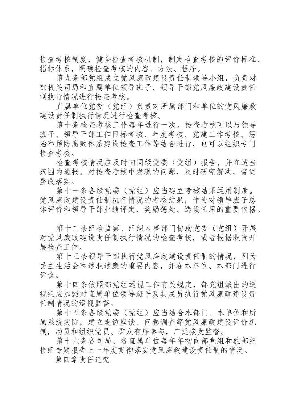 水利部党组关于实行党风廉政建设责任制实施办法_第3页