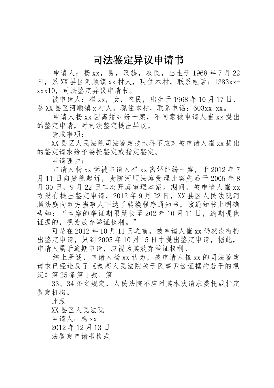 司法鉴定异议申请书_第1页