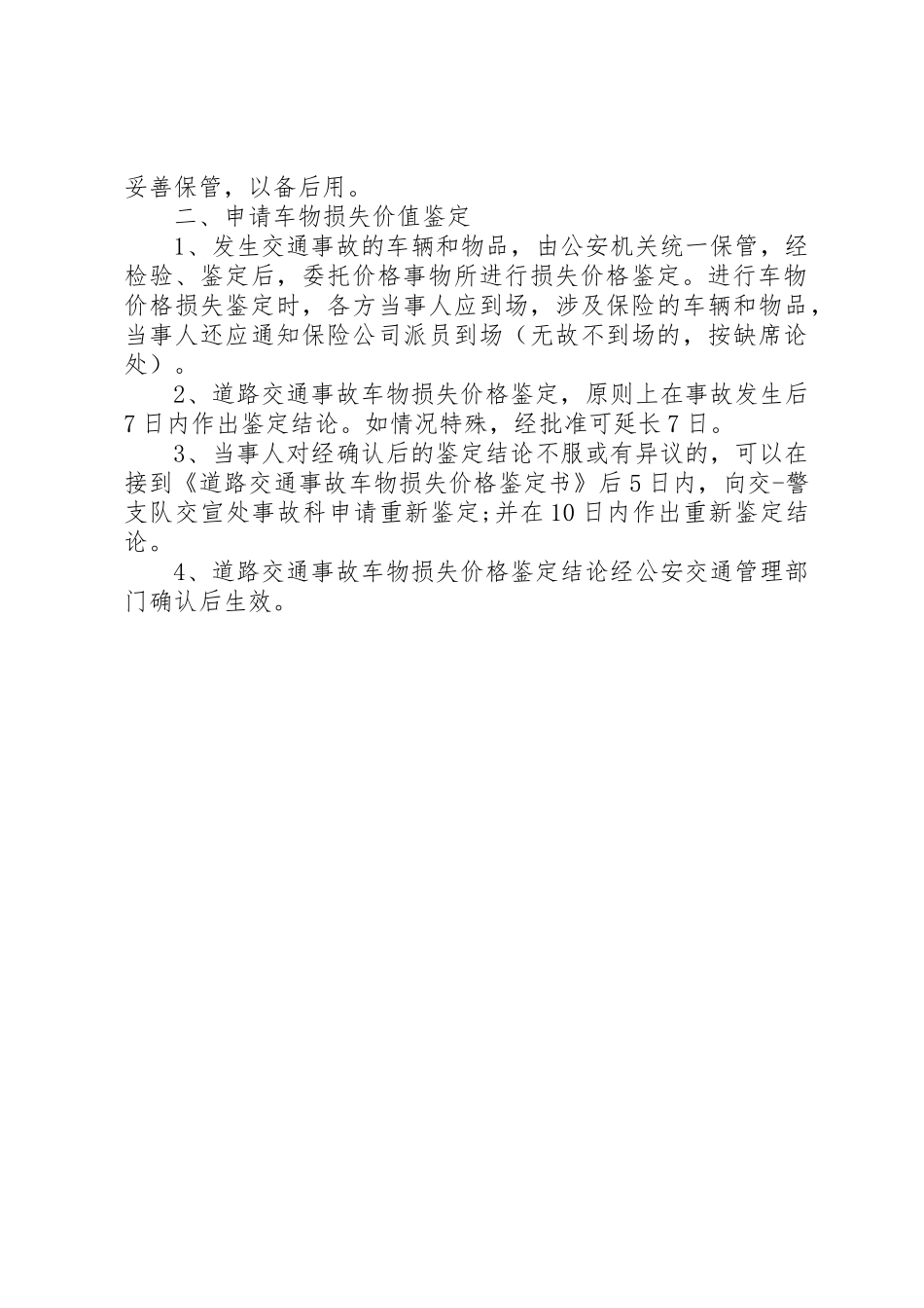 司法鉴定异议申请书_第3页