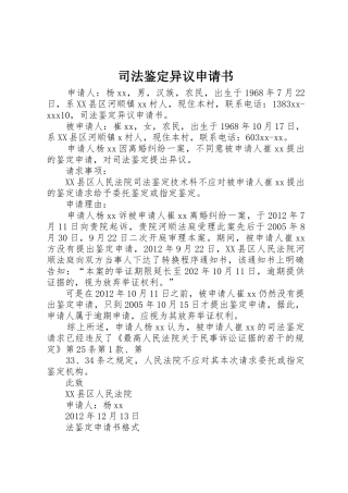 司法鉴定异议申请书