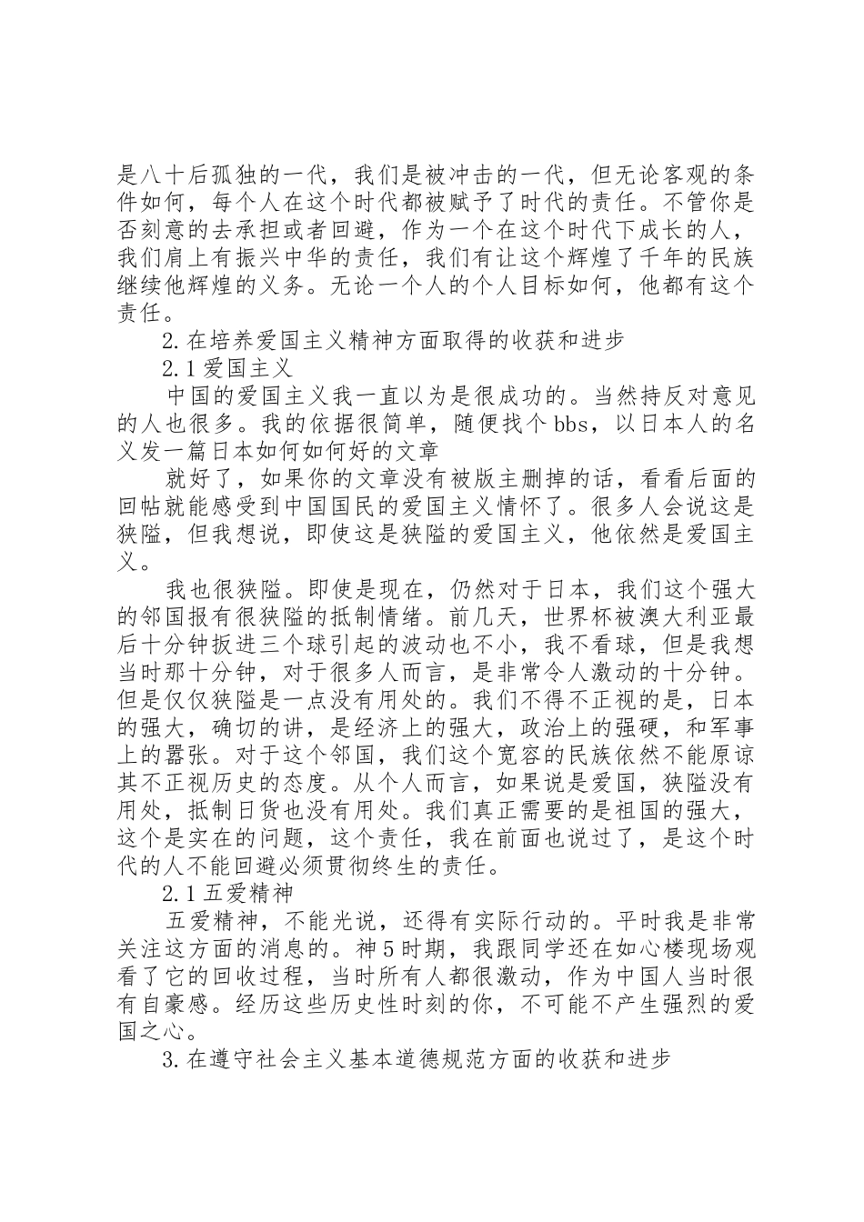 思想道德自我评价[大全]_第2页