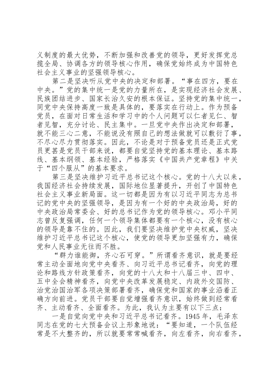 思想汇报四个意识两学一作_第2页