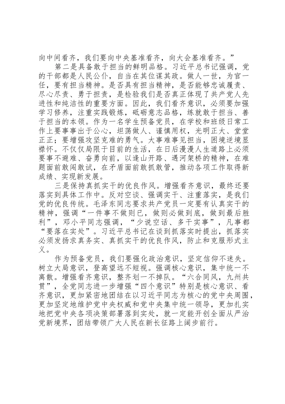 思想汇报四个意识两学一作_第3页