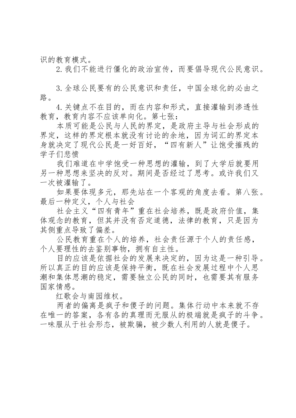 思想政治教育讲稿_第2页