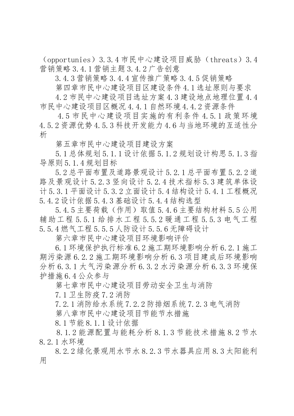 四川重点项目市民中心建设项目可行性研究报告(撰写大纲)_第3页