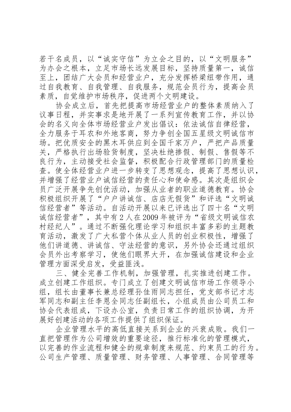 绥阳木耳大市场创建文明诚信市场汇报材料_第3页