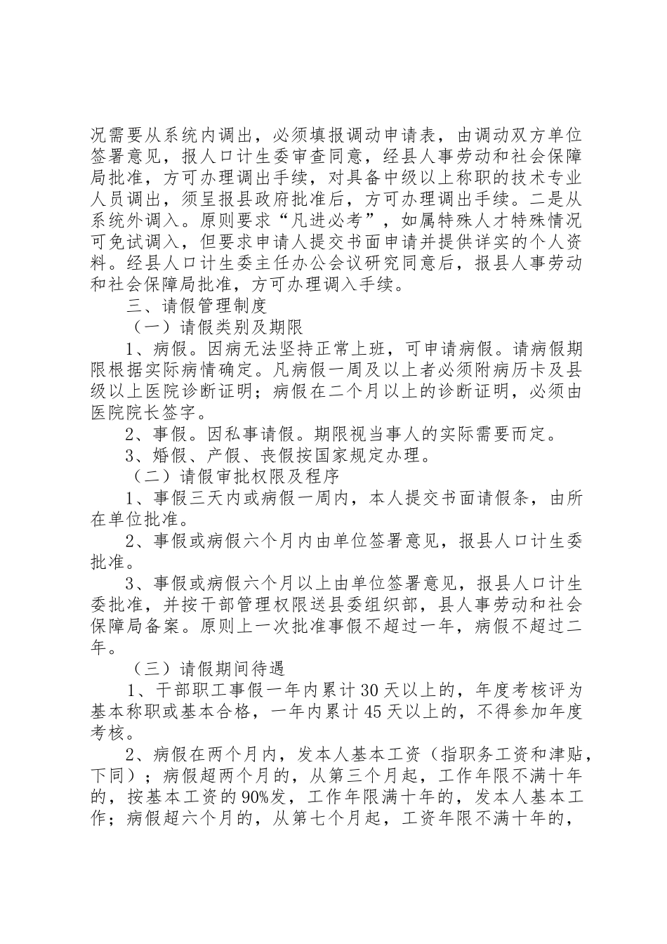 所属公司人事管理暂行规定2_1_第2页