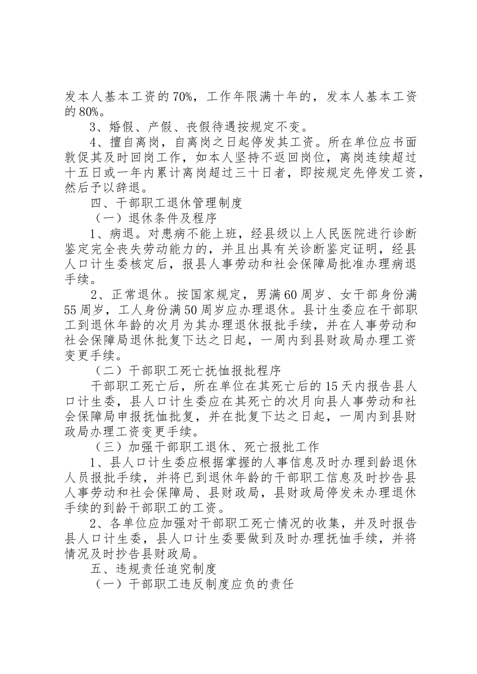 所属公司人事管理暂行规定2_1_第3页