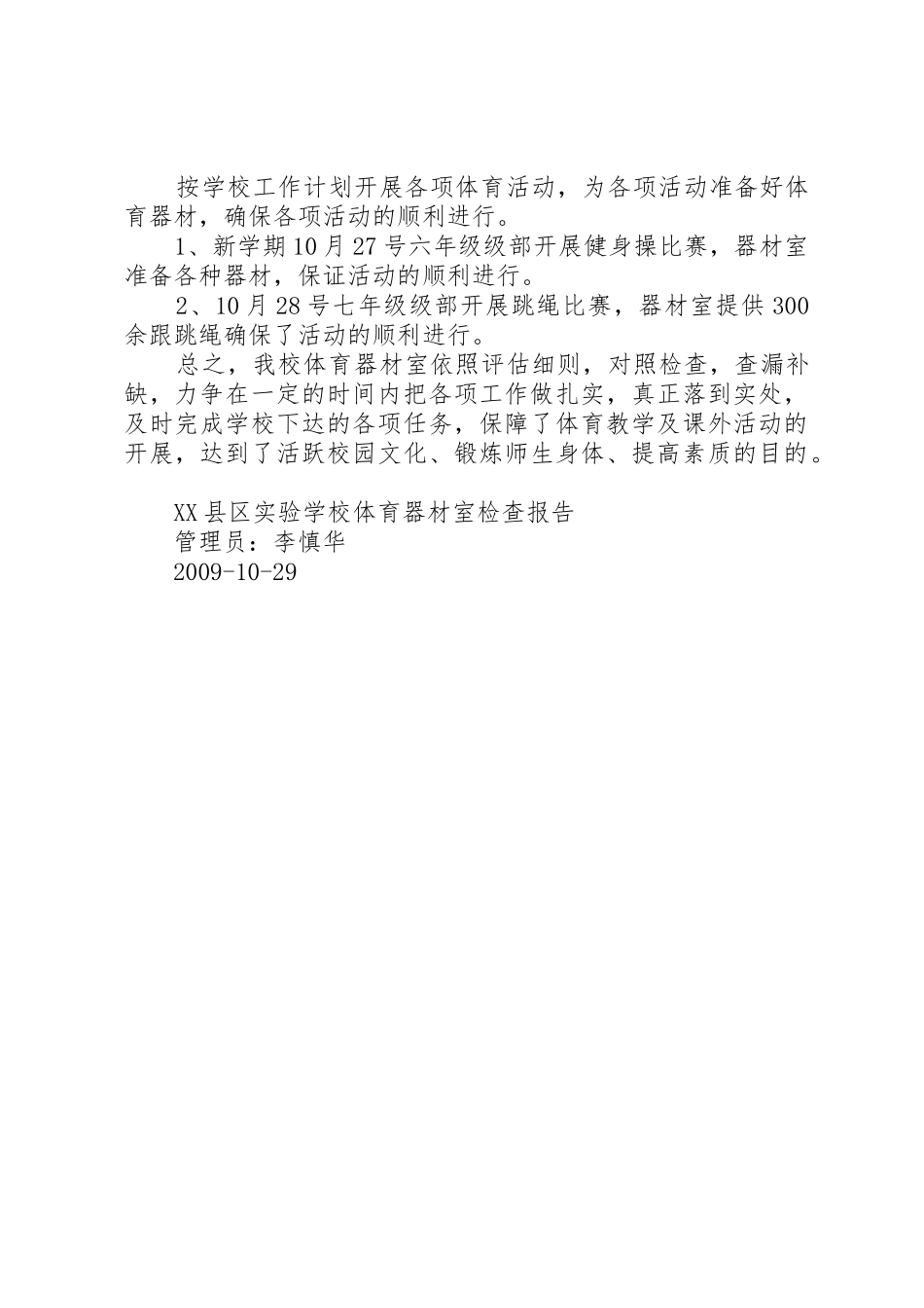 体育器材室申请报告_第2页