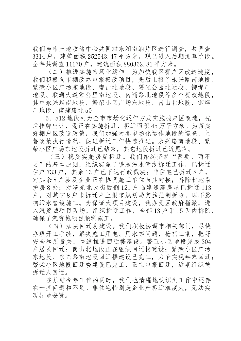 铁棚总结[范文大全]_第2页