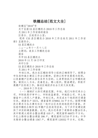 铁棚总结[范文大全]