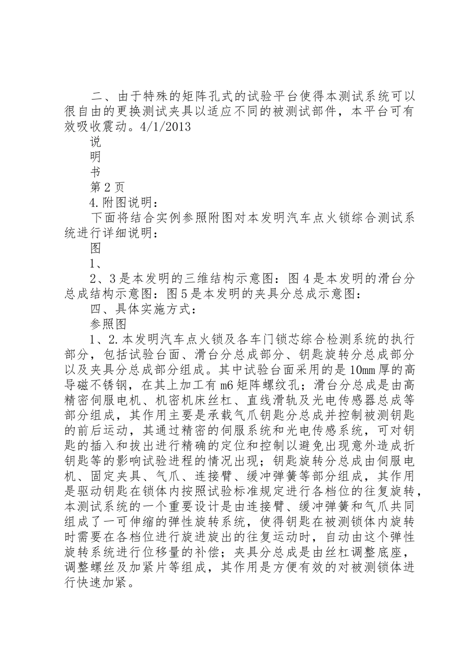 同一专利申请人可以申请多个专利吗_第2页