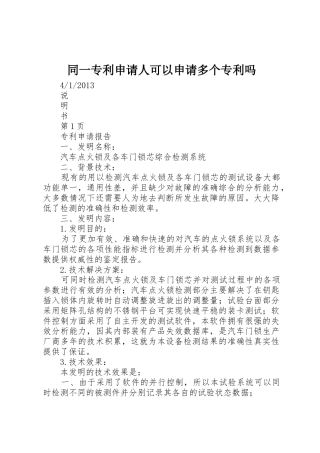 同一专利申请人可以申请多个专利吗