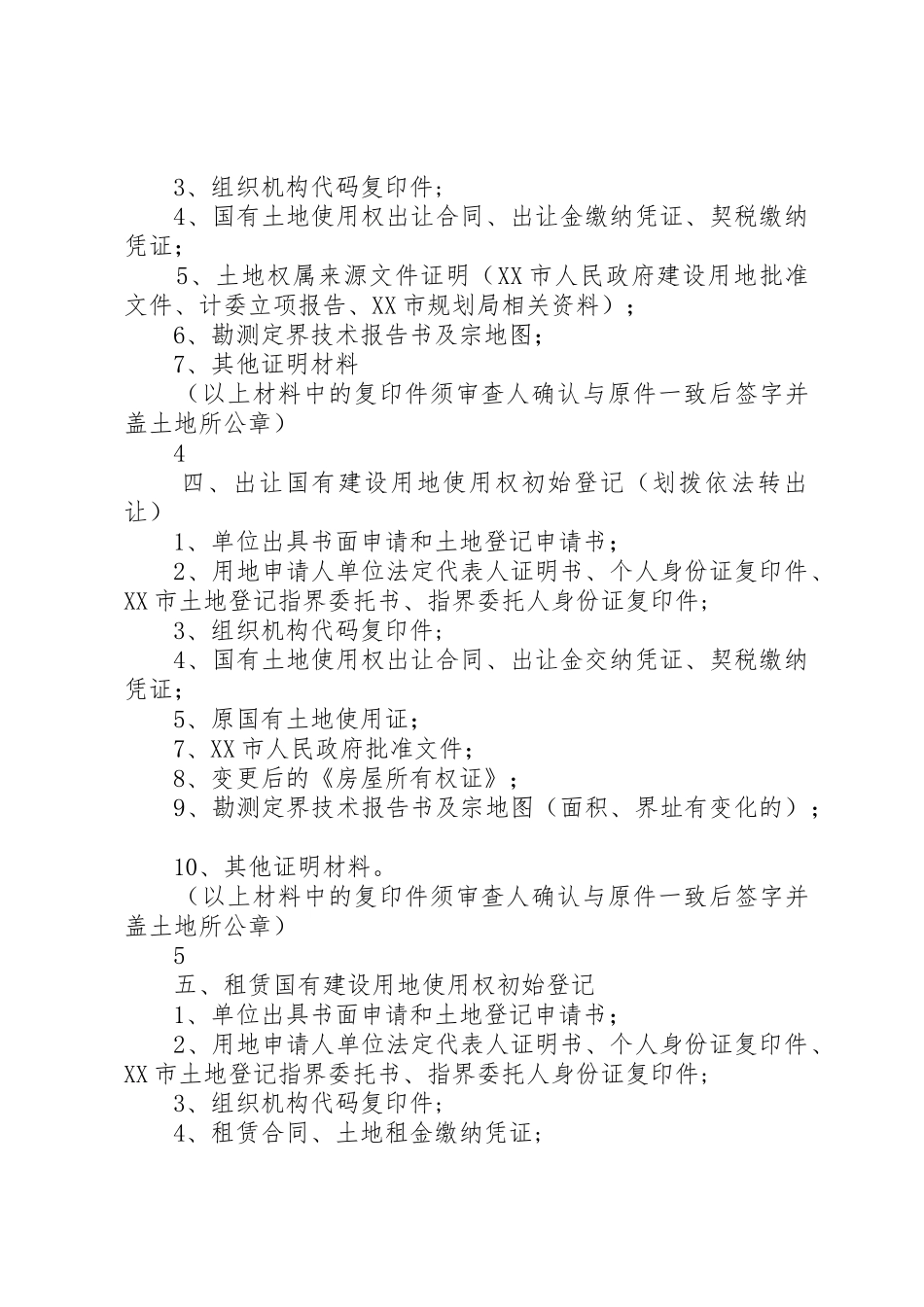 土地登记申请材料_第2页