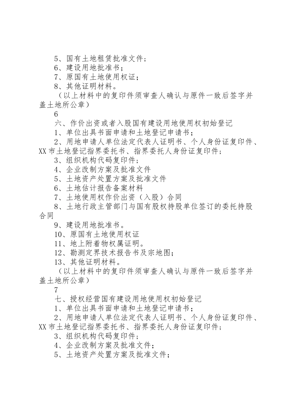 土地登记申请材料_第3页