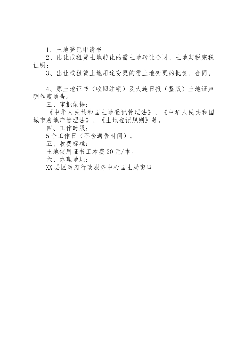 土地使用权变更登记申请书[合集]_第2页