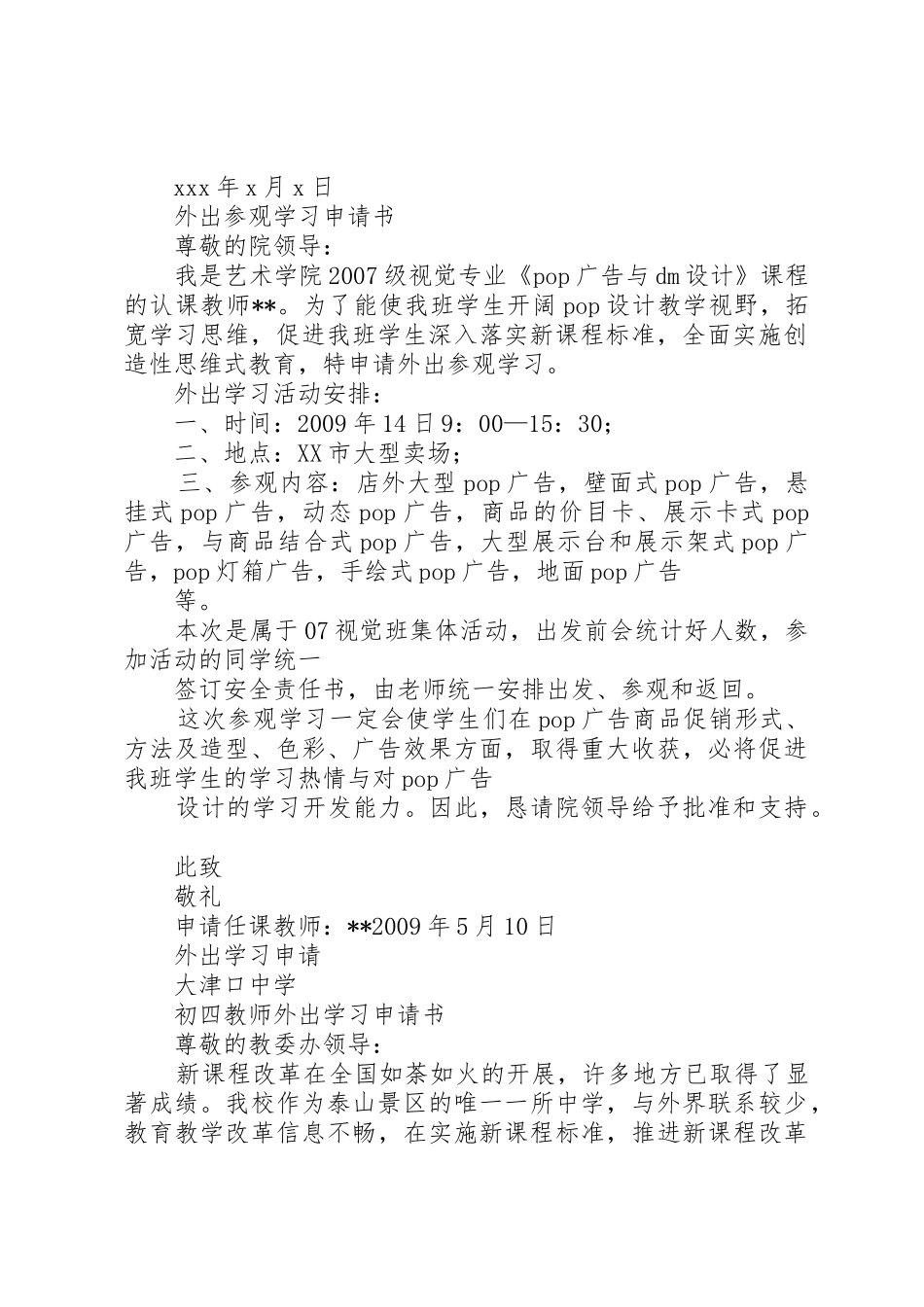 外出学习申请报告_第2页