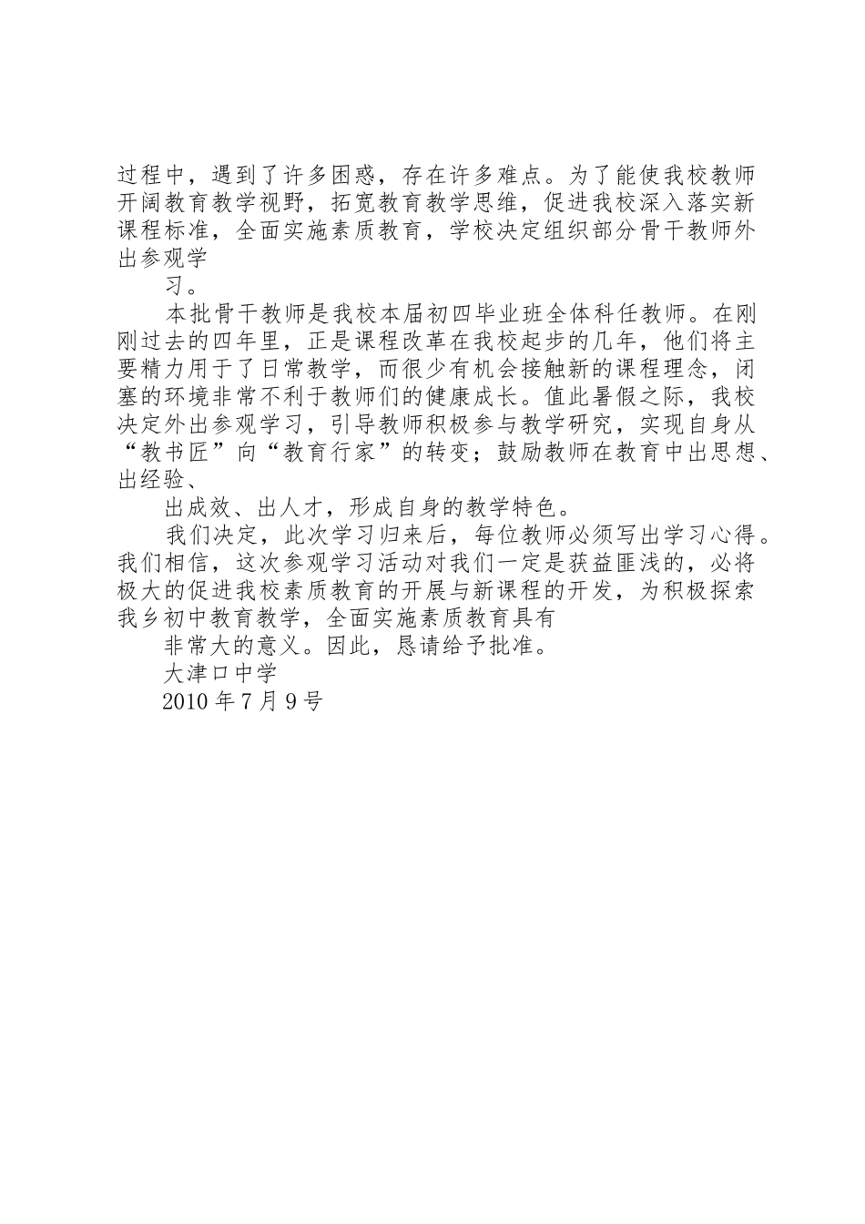 外出学习申请报告_第3页