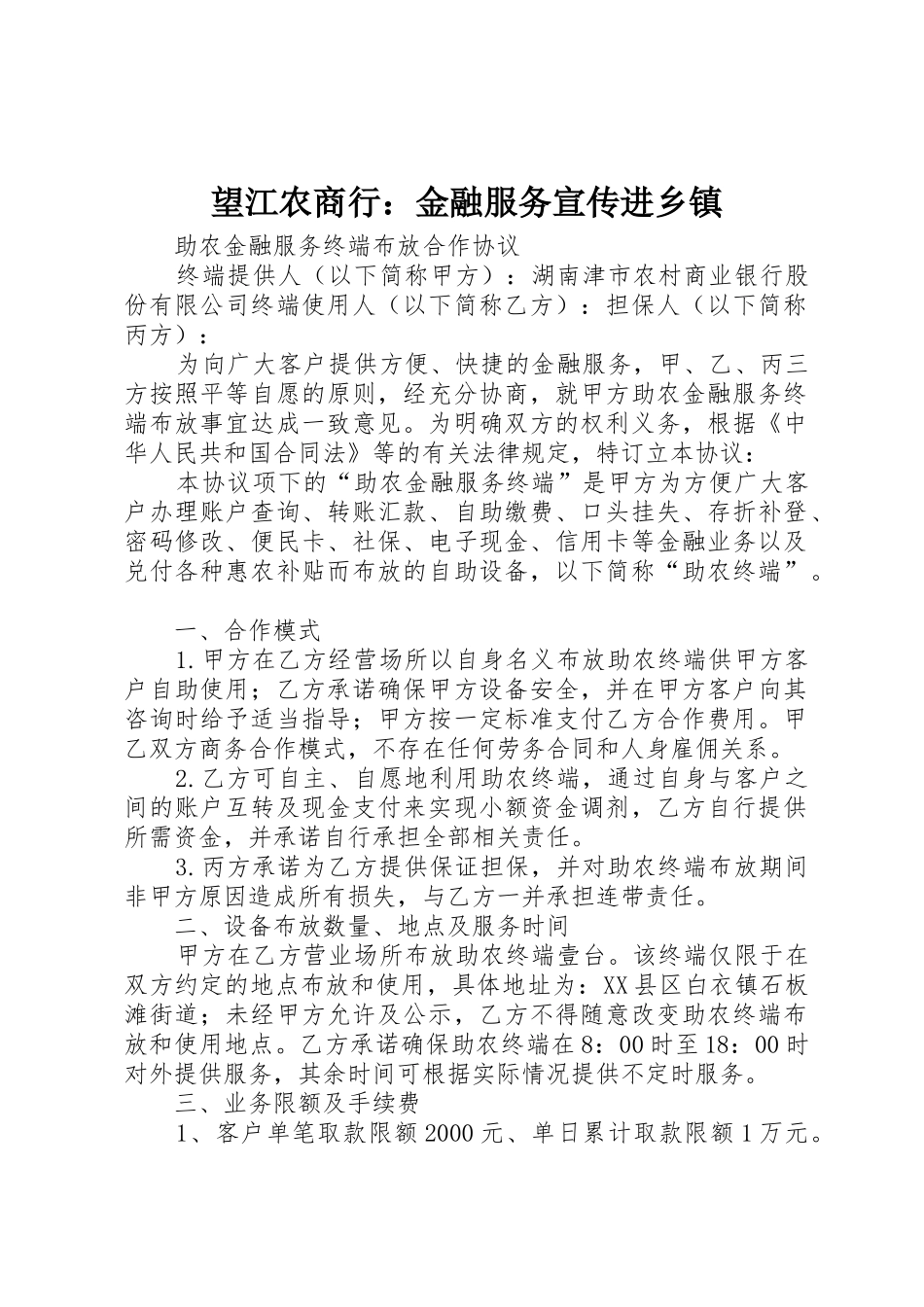 望江农商行：金融服务宣传进乡镇_第1页