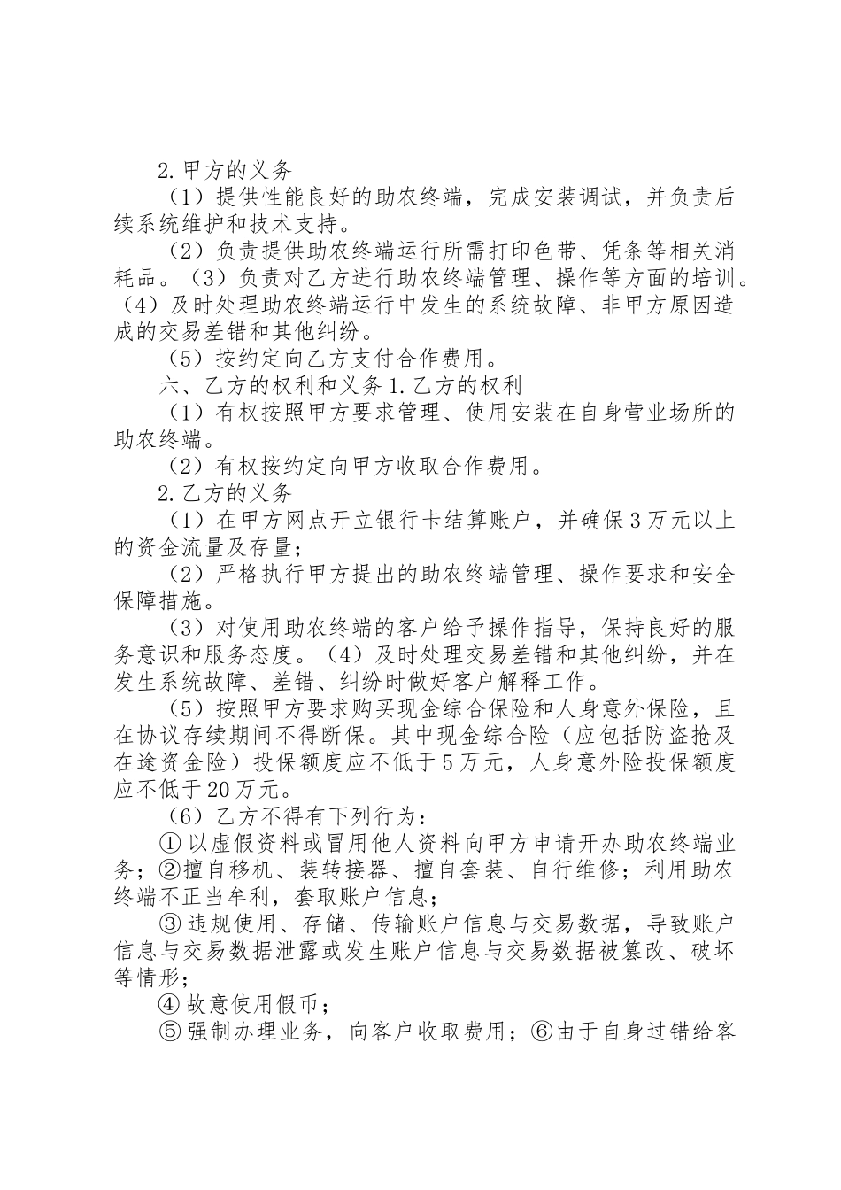 望江农商行：金融服务宣传进乡镇_第3页