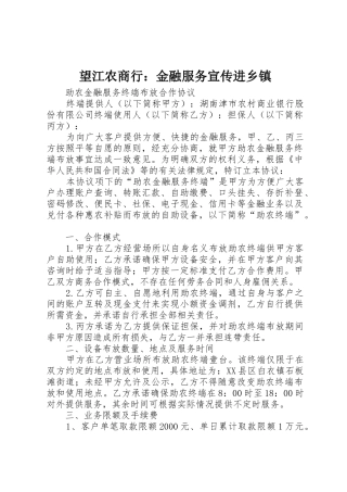 望江农商行：金融服务宣传进乡镇