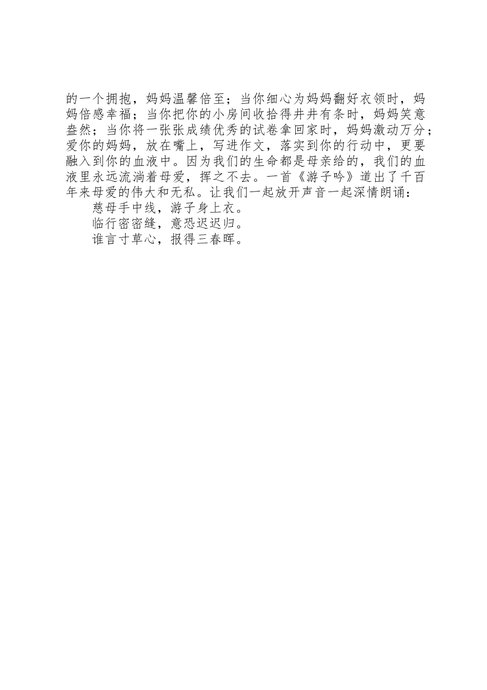 温馨五月感悟母亲节演讲稿_第2页