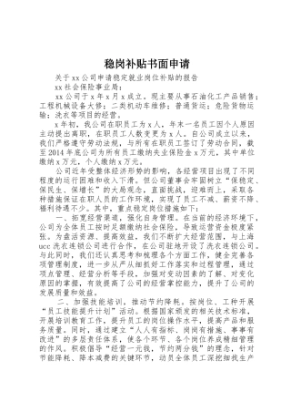 稳岗补贴书面申请