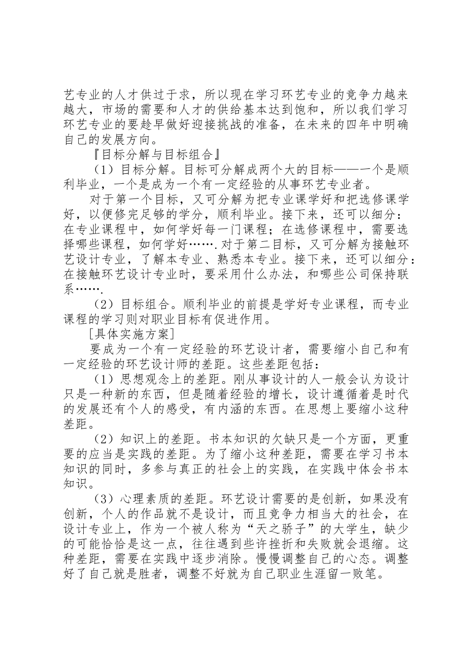我的大学规划书_第2页