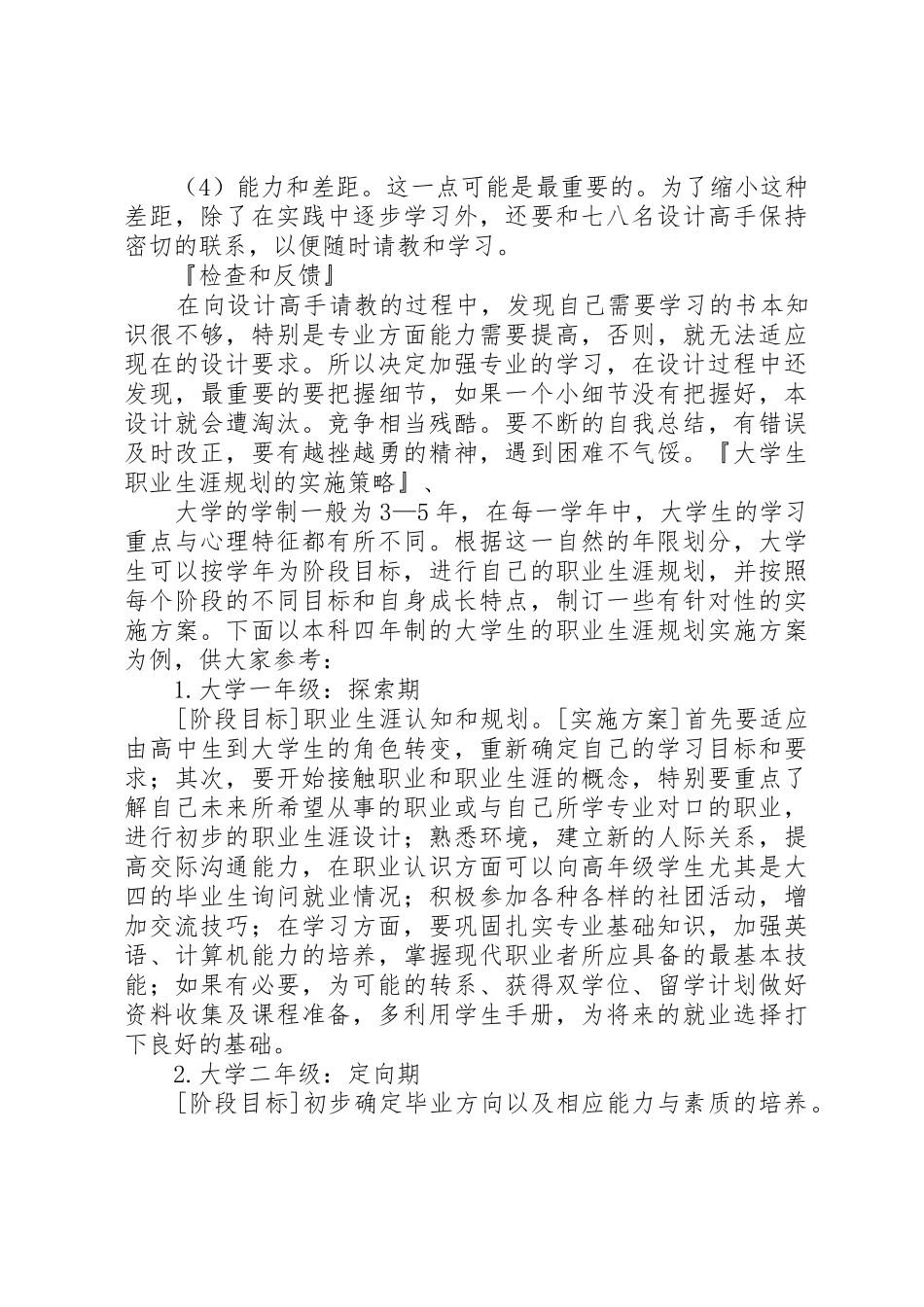 我的大学规划书_第3页