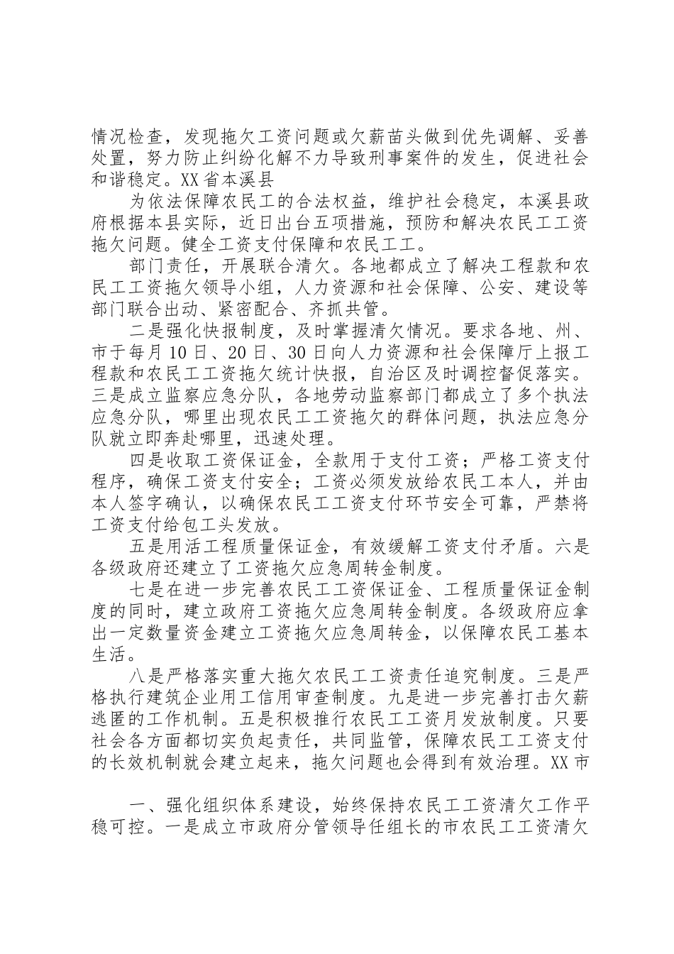 我国各地解决拖欠农民工工资的经验做法_第2页