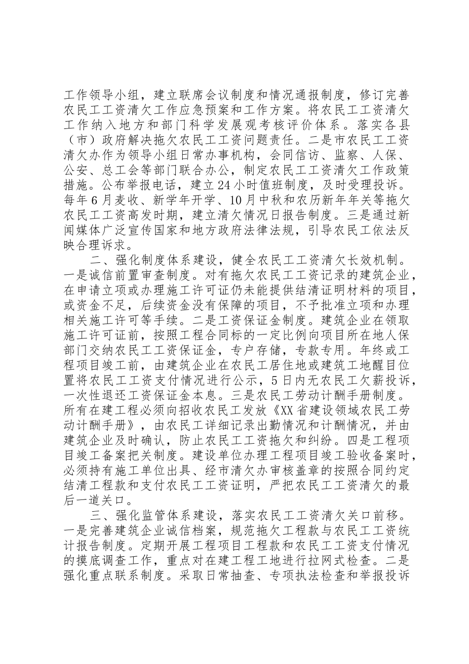 我国各地解决拖欠农民工工资的经验做法_第3页