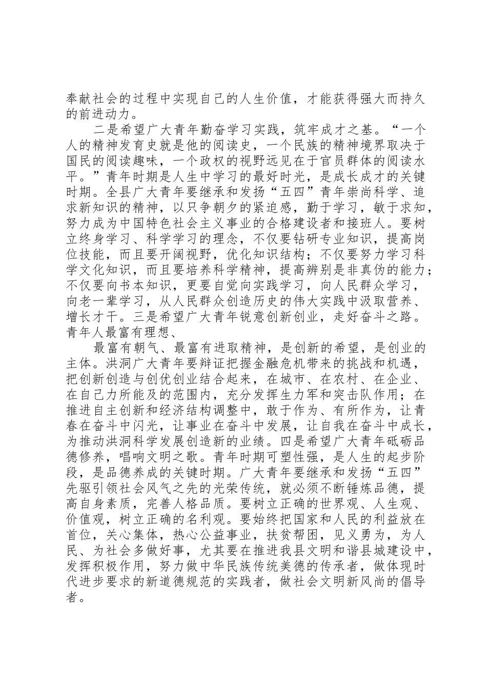 五四青年节领导讲话大全_第2页