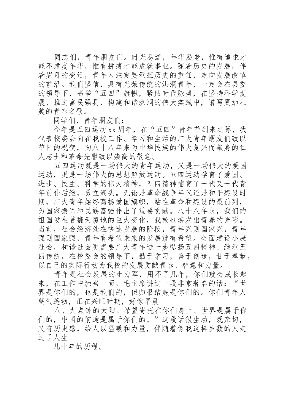 五四青年节领导讲话大全_第3页