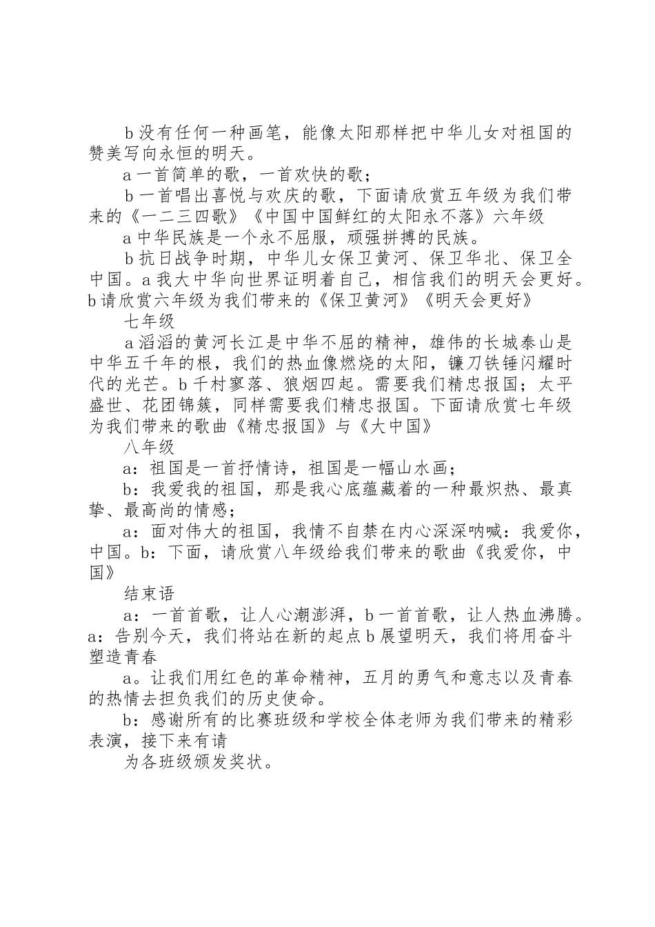 五月唱红歌主持稿_第2页